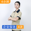 【企保月卡】企业保洁月卡4小时*4次  办公室/商铺/工作室/中小企业保洁 商品缩略图0