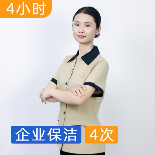 【企保月卡】企业保洁月卡4小时*4次  办公室/商铺/工作室/中小企业保洁 商品图0