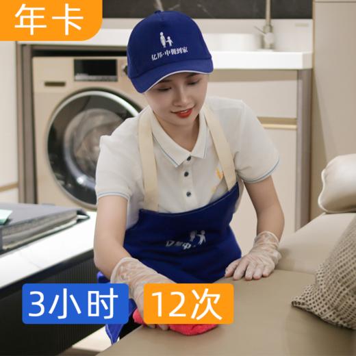 【小户型】12次×3小时家居日常保洁服务 商品图0