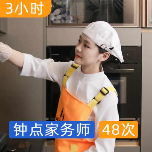 【春季促销】钟点家务师*3小时包年套餐 商品图2