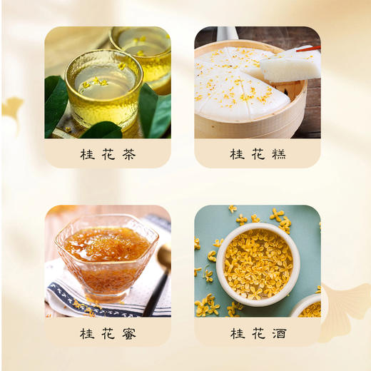 冻干桂花 手工采摘优选原材 低温制作桂花 30g/瓶 商品图4