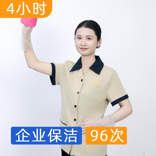 【双11】企业保洁4小时包年套餐  办公室/商铺/工作室/中小企业保洁 商品图2