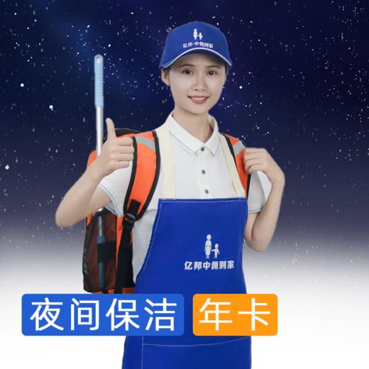 【双11大促】2小时夜间保洁套餐  2024年广州市家政服务5A级企业 商品图0