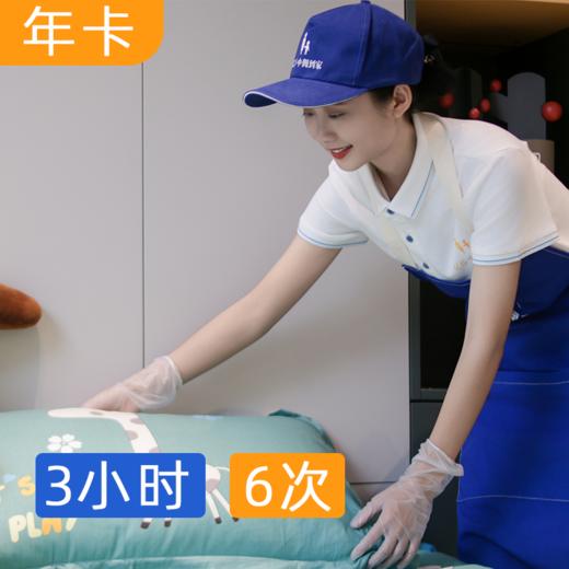 【双11限定】6次×3小时家居日常保洁服务 商品图0