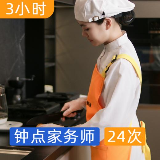 【春季促销】钟点家务师*3小时包年套餐 商品图1