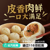 黑猪肉老面手工小笼包 商品缩略图0