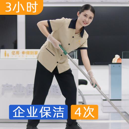 【企保月卡】企业保洁月卡3小时*4次  办公室/商铺/工作室/中小企业保洁 商品图0