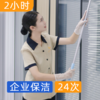 【双11】企业保洁2小时包年套餐  办公室/商铺/工作室/中小企业保洁 商品缩略图1