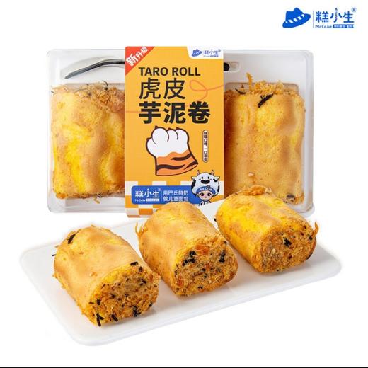 【鲜奶】虎皮芋泥麻薯卷|常温保存 商品图0