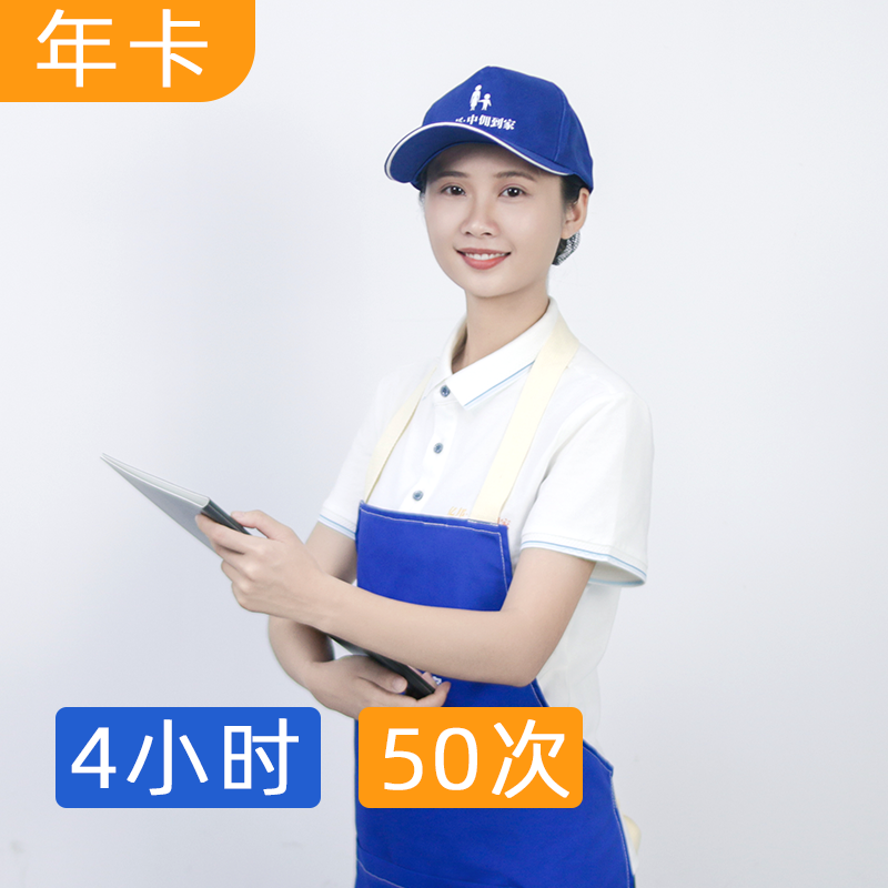 【经典款】50次×4小时日常保洁服务  热卖款