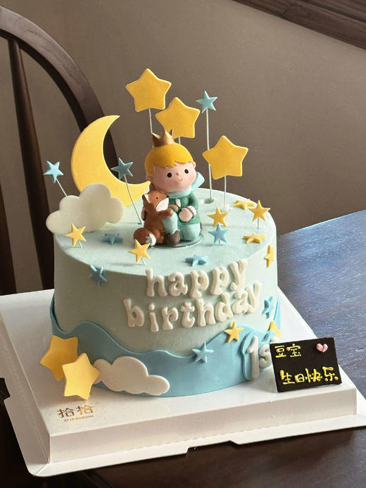 「星星·小王子」岁数可改·翻糖巧克力·100%动物奶油（附图6寸·提前4天预订） 商品图2