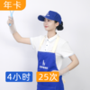 【经典款】25次×4小时日常保洁服务 商品缩略图0