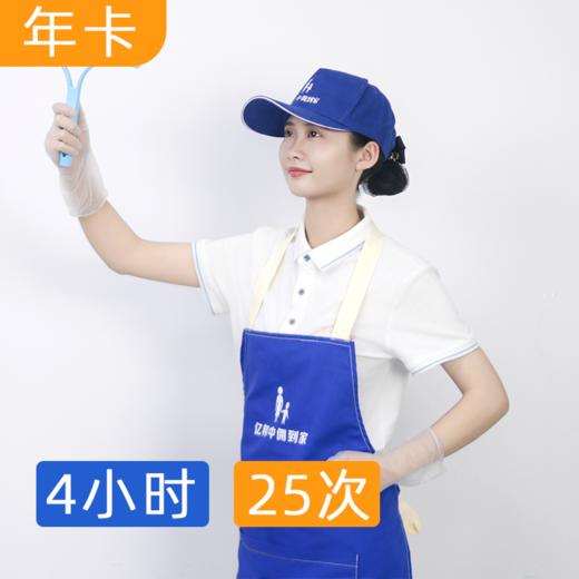 【经典款】25次×4小时日常保洁服务 商品图0