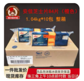 芝士片（规格：1.04kg*10条/箱、单位：条）