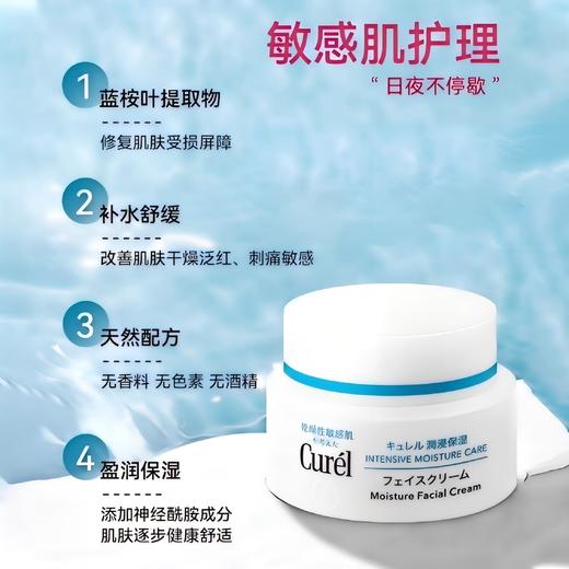【Curel珂润面霜】持久保湿水润 舒缓肌肤 敏感肌必入（下单后72h发货） 商品图3