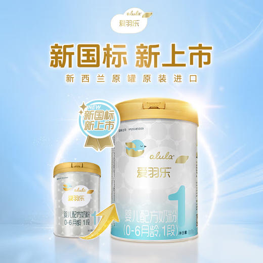 爱羽乐-配方奶粉1段 900g 商品图1