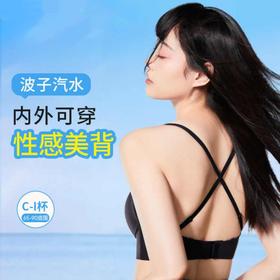 【门店积分兑换】奶糖派大杯文胸波子汽水舒适无痕承托多穿法内衣大胸显小文胸