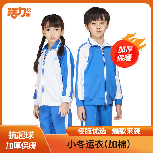 【浅色】活力深圳小学加绒衣加绒裤棉背心优质摇粒绒 商品图1