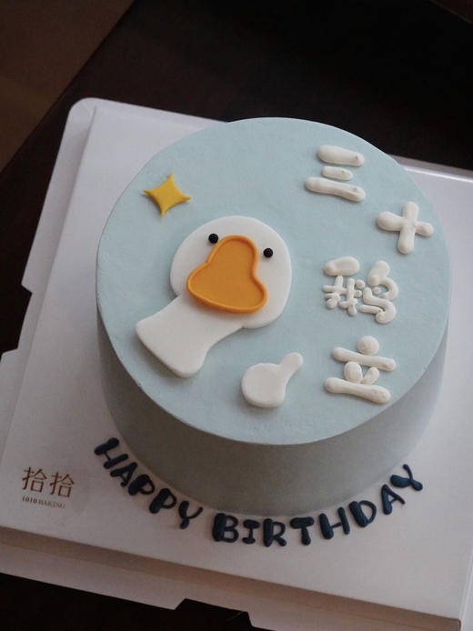 「三十鹅立·三十而立」翻糖巧克力·100%动物奶油（附图6寸·提前3天预订） 商品图1