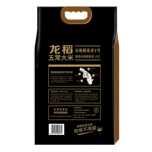 龙稻五常大米有机稻花香2号5kg 商品图1
