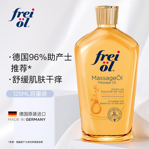 【福来美肤精华油】德国老品牌 水润焕亮养肤 改善粗糙暗沉 商品图2