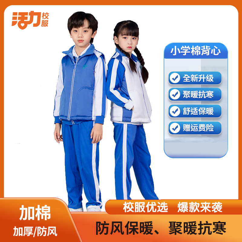 【浅色】活力深圳小学加绒衣加绒裤棉背心优质摇粒绒