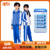 【浅色】活力深圳小学加绒衣加绒裤棉背心优质摇粒绒 商品缩略图0