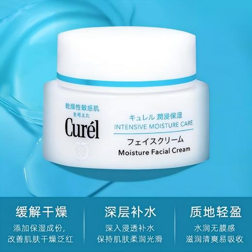 【Curel珂润面霜】持久保湿水润 舒缓肌肤 敏感肌必入（下单后72h发货） 商品图5