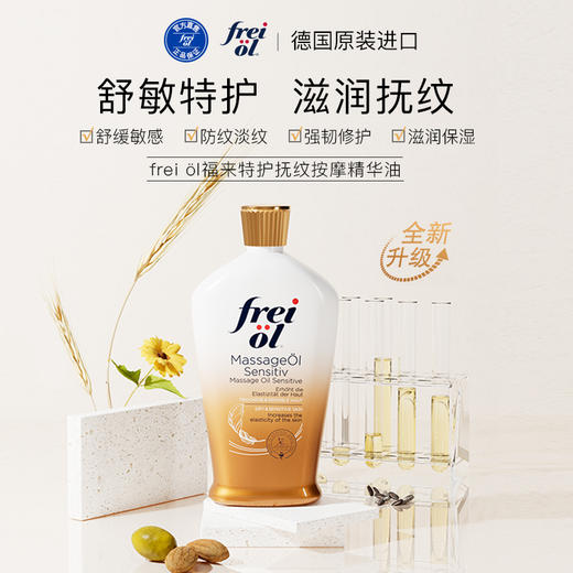【福来美肤精华油】德国老品牌 水润焕亮养肤 改善粗糙暗沉 商品图4