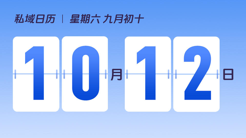 10月12日 | 对LTV的全新理解