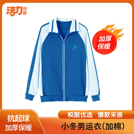 【浅色】活力深圳小学加绒衣加绒裤棉背心优质摇粒绒 商品图6