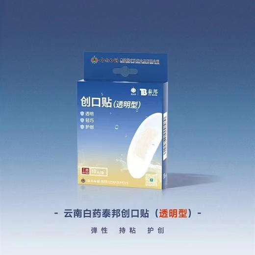 云南白药泰邦创口贴透明防水型创可贴10片/盒 商品图0