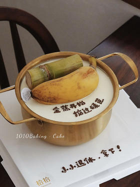 「金蕉开始，掂过碌蔗」搞怪系列·金锅·100%动物奶油（提前3天预订）