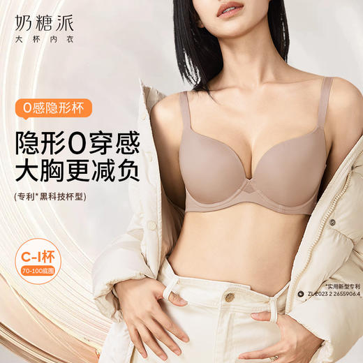 [0感隐形杯1.0]光面无痕大码内衣女大胸显小全罩杯胸罩聚拢文胸 商品图0