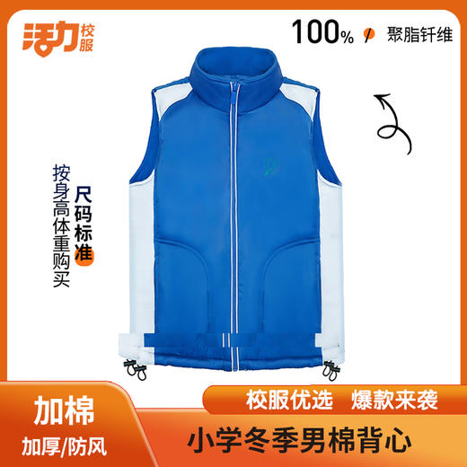 【浅色】活力深圳小学加绒衣加绒裤棉背心优质摇粒绒 商品图3