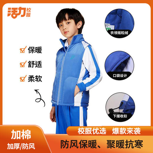 【浅色】活力深圳小学加绒衣加绒裤棉背心优质摇粒绒 商品图2