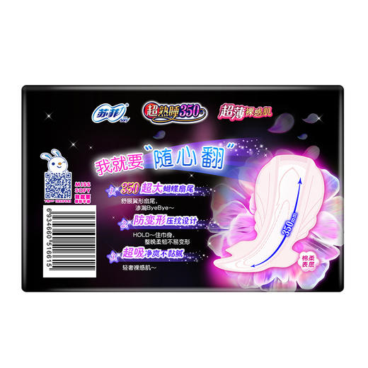 苏菲卫生巾超薄裸感肌棉柔超薄护翼随心翻夜用350mm/4片少女姨妈巾 商品图3