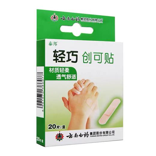 云南白药 泰邦弹性创可贴20片轻巧创口贴防磨脚轻巧透气 商品图1
