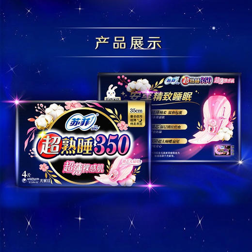 苏菲卫生巾超薄裸感肌棉柔超薄护翼随心翻夜用350mm/4片少女姨妈巾 商品图2