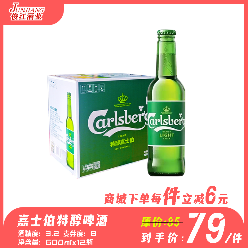 特醇嘉士伯瓶装啤酒  酒精度3.2°  麦芽度8°