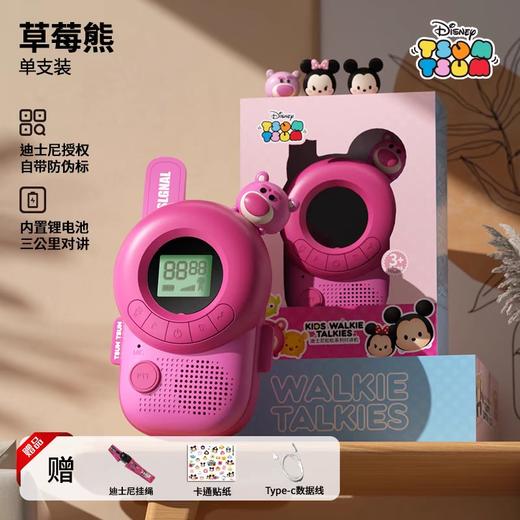 G-KW-K63 迪士尼-草莓熊对讲机（单支装） 商品图5