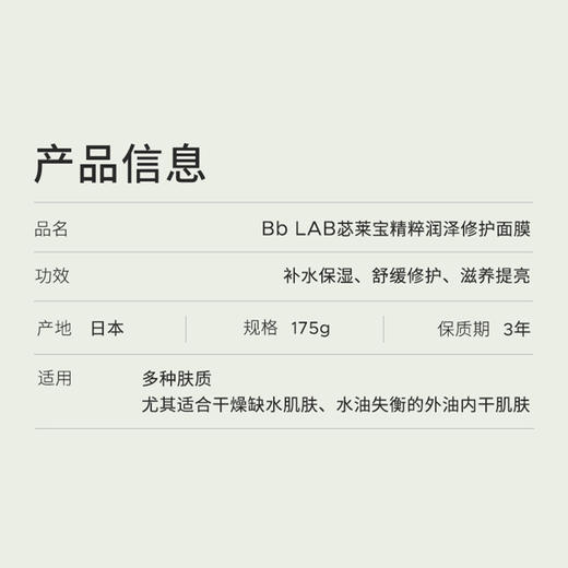 KJ 日本苾莱宝精粹润泽修护面膜2.0  保湿紧致舒缓强韧屏障 商品图3
