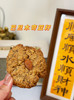 低糖 低卡 低脂的燕麦曲奇，酥香粗纤维， 早餐搭配一杯牛奶 营养均衡 下午茶配咖啡 美味又健康 商品缩略图6