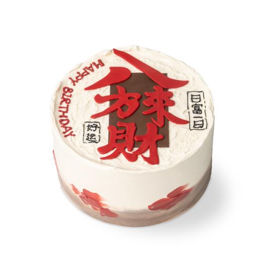 贝家烘焙 | 八方来财 商品图0