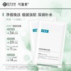 （新包装）可复美净痘修护面膜 净痘小绿膜 5片盒 商品缩略图1