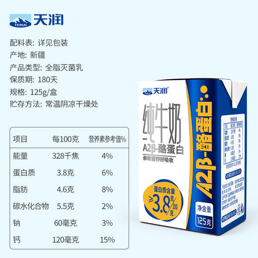 天润A2β-酪蛋白纯牛奶125ml*16盒（第二件8折） 商品图3