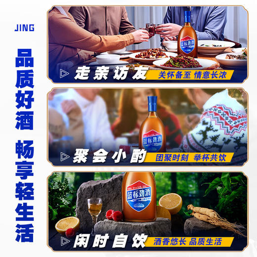 36°蓝标劲酒500ml 【海参肽/木糖醇】不含糖 商品图4
