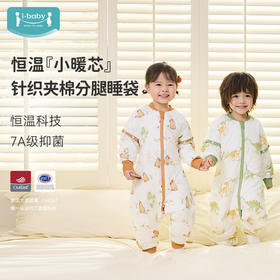 【秒杀99元】ibaby×outlast太空科技恒温秋冬加厚针织夹棉分腿睡袋