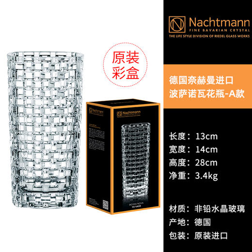 德国进口nachtmann高档家用客厅富贵竹透明水晶玻璃水养插花瓶编织系列 花瓶H28CM (A） 商品图0