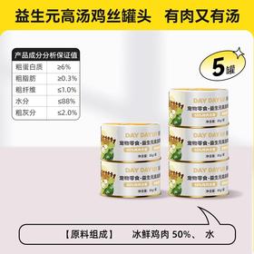 【积分商城】金多乐益生元高汤鸡丝罐85g*5罐（单拍不发，需随单）